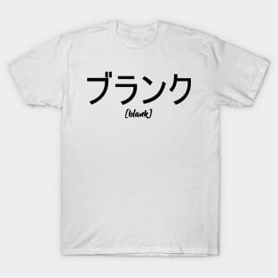 Blank Simple Japanese Words T-Shirt